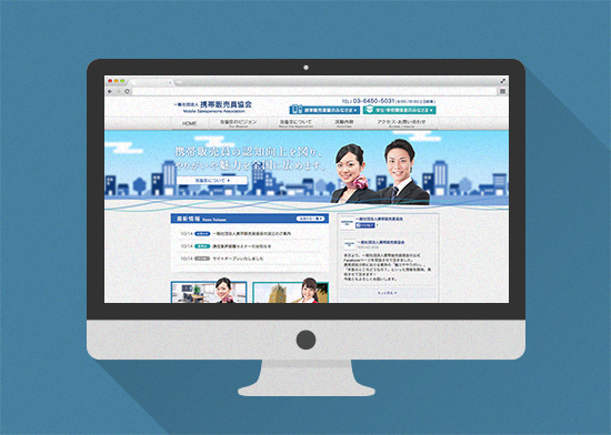 一般社団法人 携帯販売員協会